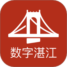 数字湛江app图标