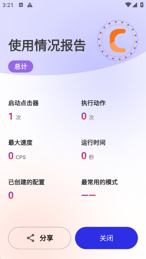 秋华连点12.0（至尊定制版）图2