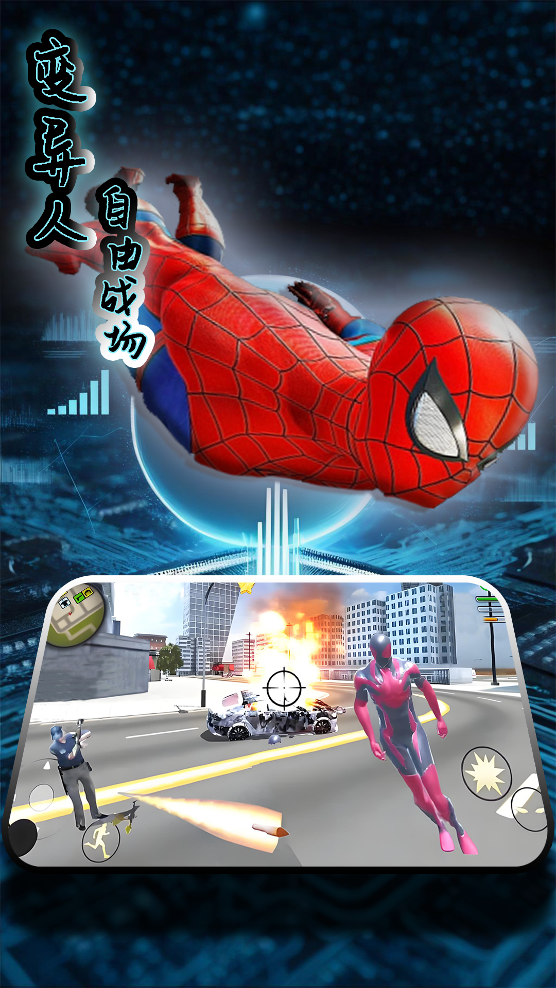 变异人自由战场游戏