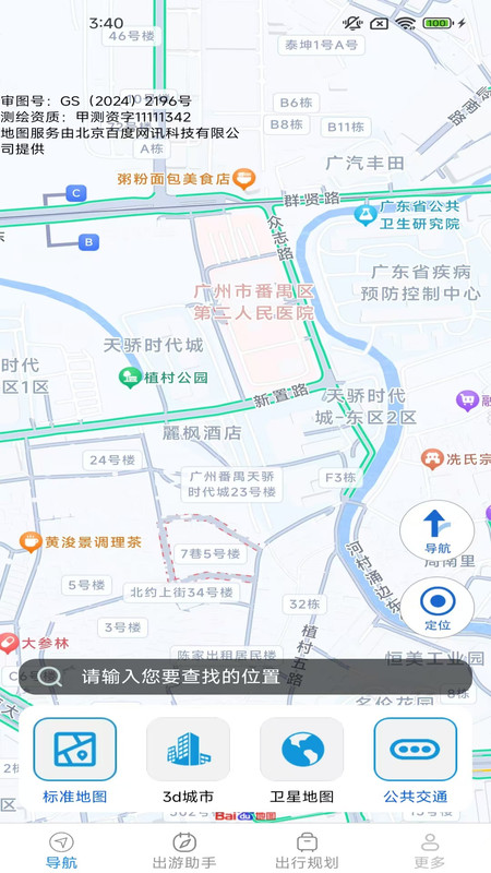 安行智选导航app图4