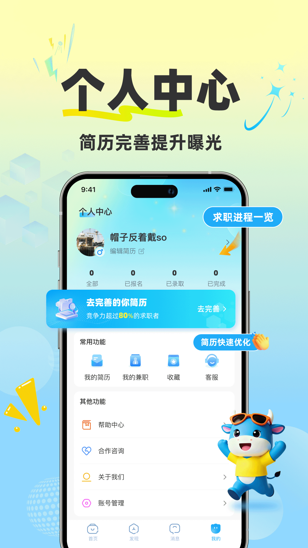 全民赚兼职手机版图4