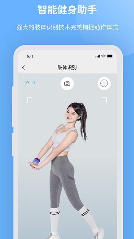 智能健身助手app图3