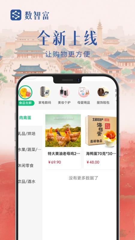 数智富app