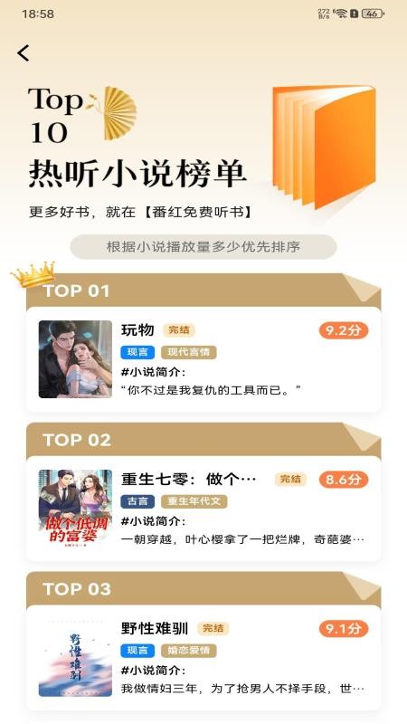 番红免费听书app图1