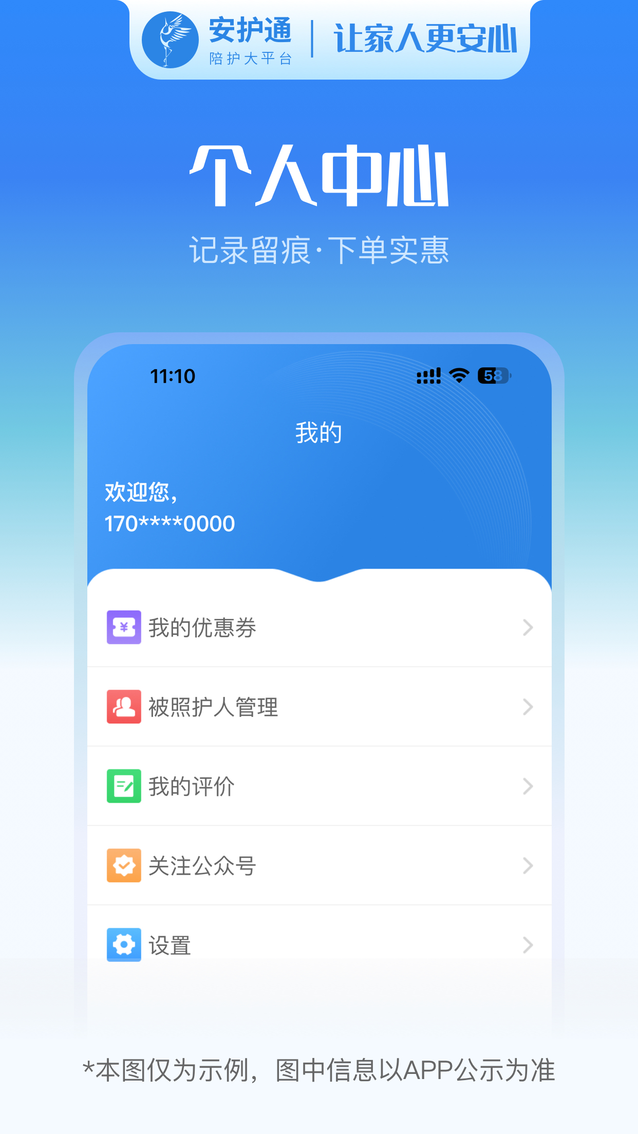 安护通用户端app图2
