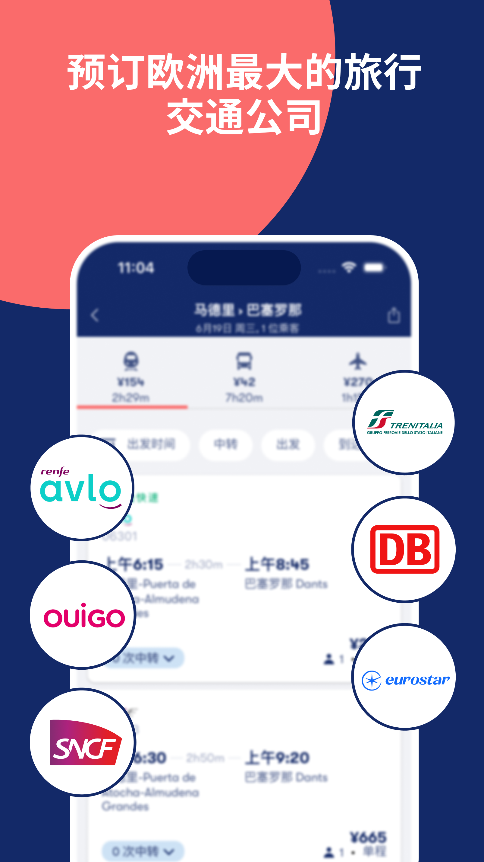 Omio最新版图2