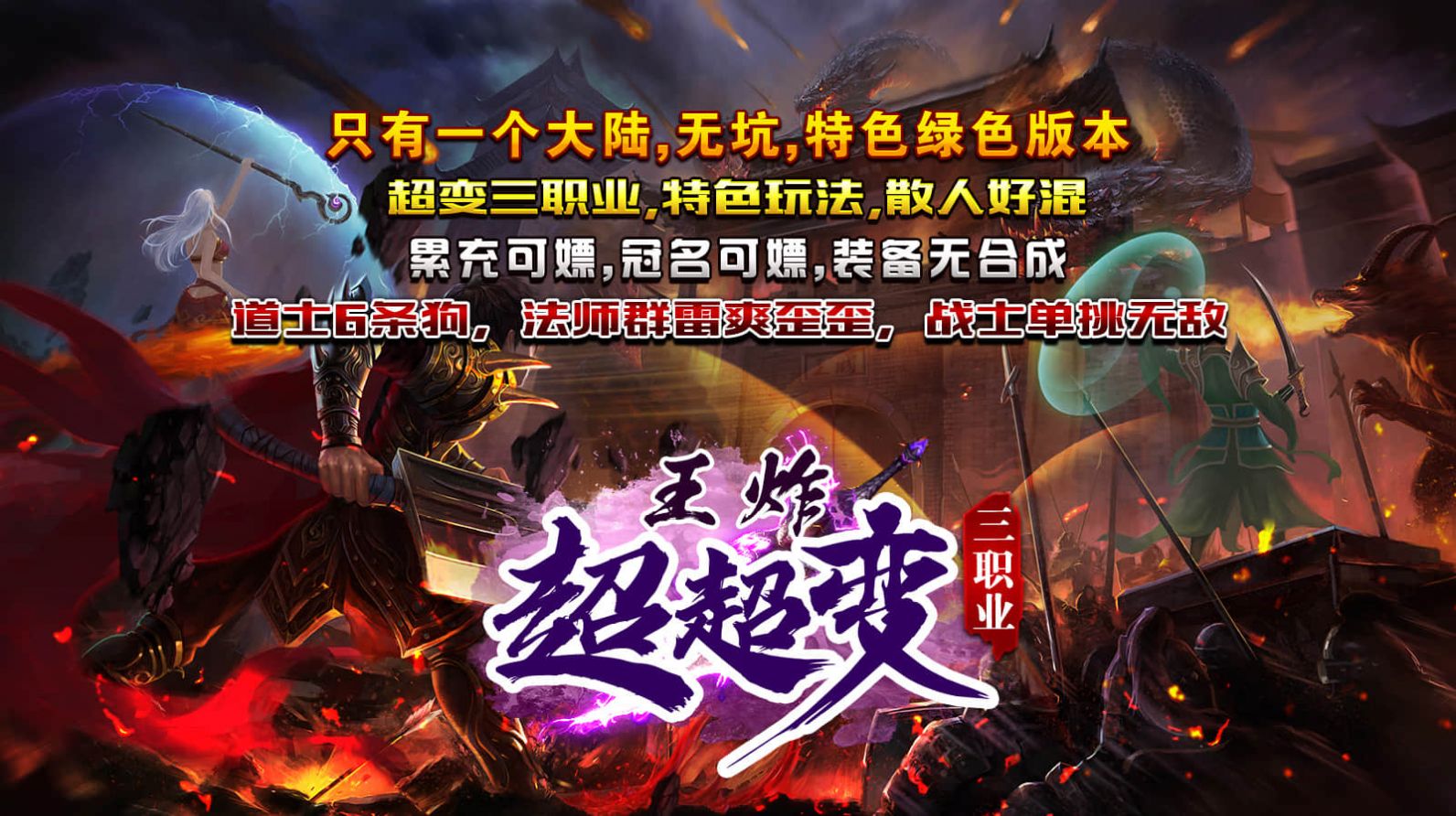 王炸超超变三职业手机版图2