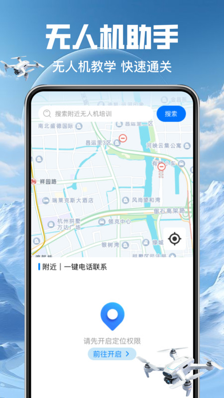 大全无人机智考app图2