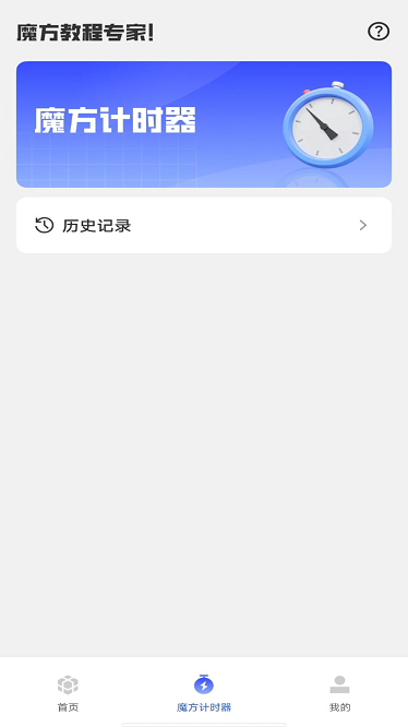 魔方还原教程app图1