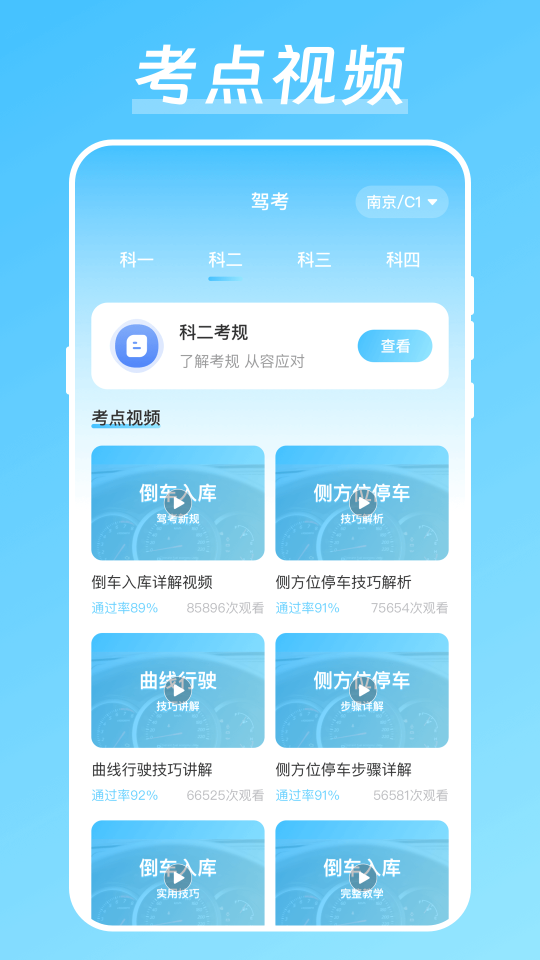 驾校驾考宝app