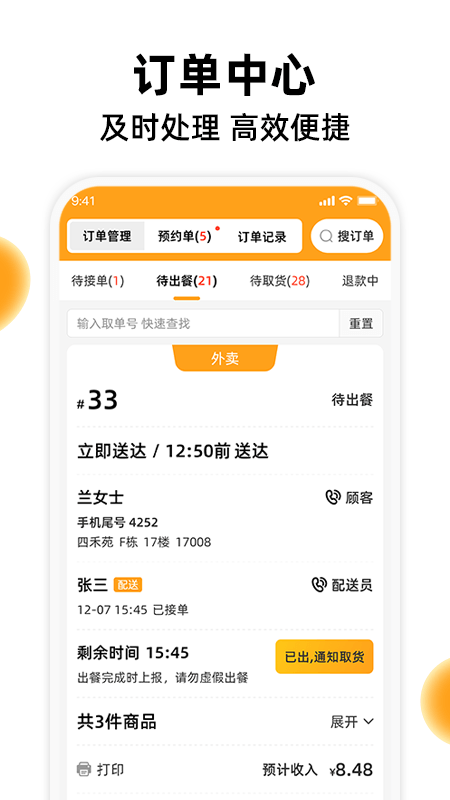 橙子校园商户端app