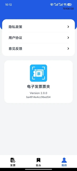 电子发票票夹app图1