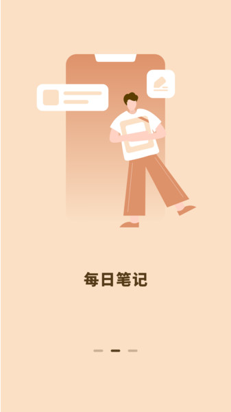 记事本和备忘录app图1