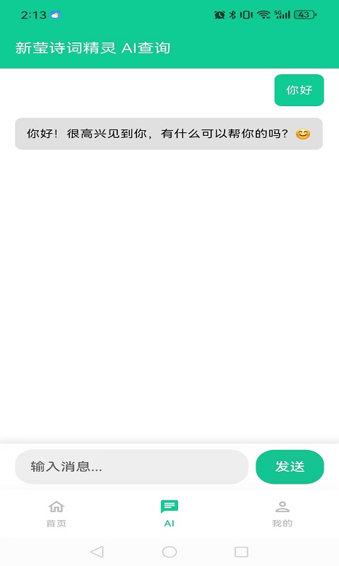新莹诗词精灵app