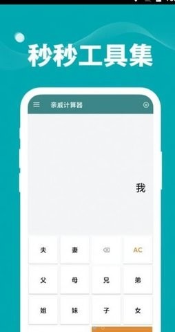 秒秒工具集app图1