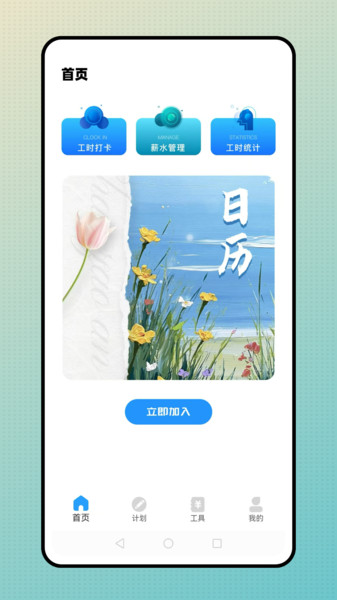 简道云考勤app图4