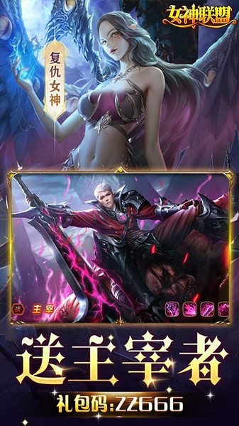 女神联盟手游图1
