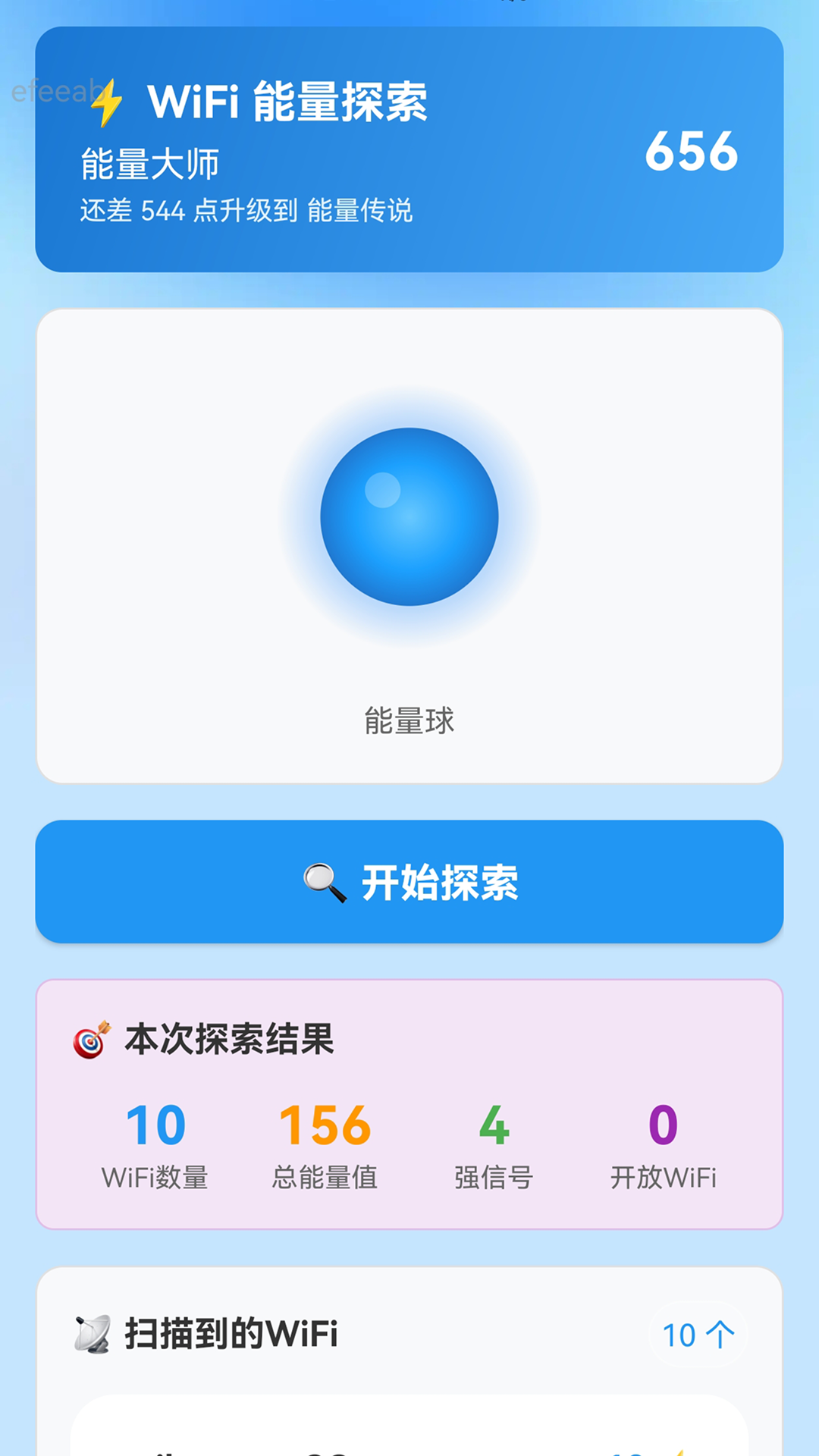强力万能WiFi软件图1