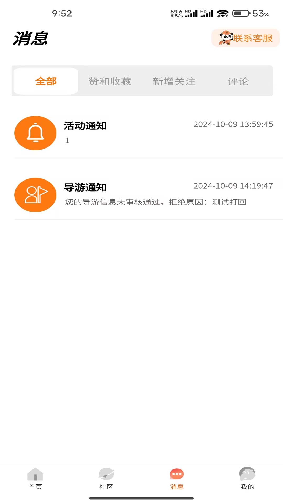平途旅行手机版