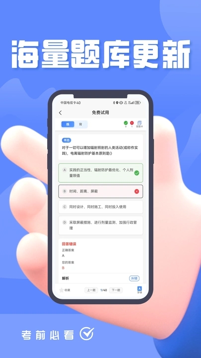 辐射安全与防护考试题峰app图1