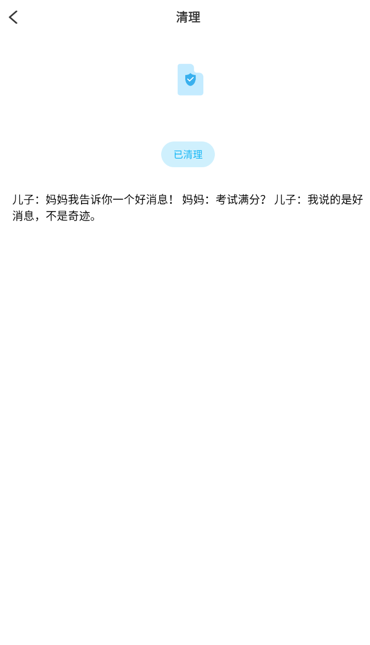 一键快清管家app图5