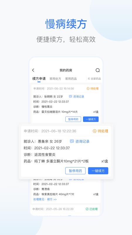 小葱医生app