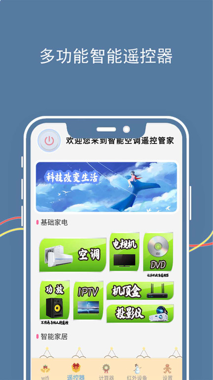 智能空调遥控管家app图2