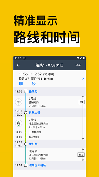 地铁通地铁换乘查询软件app图1