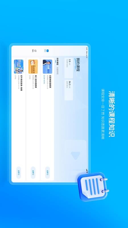 峰学未来HD软件