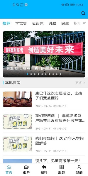 云上康巴什app图2