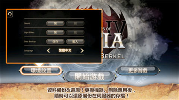 Inotia4游戏图1