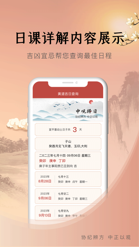 中观择日app图3