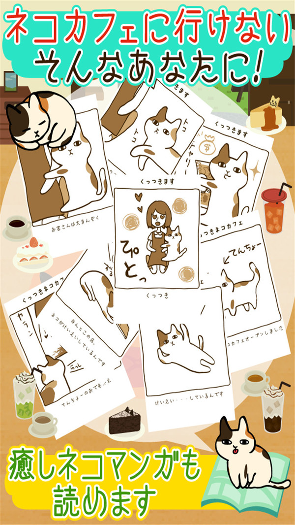 粘粘猫咖啡馆图1