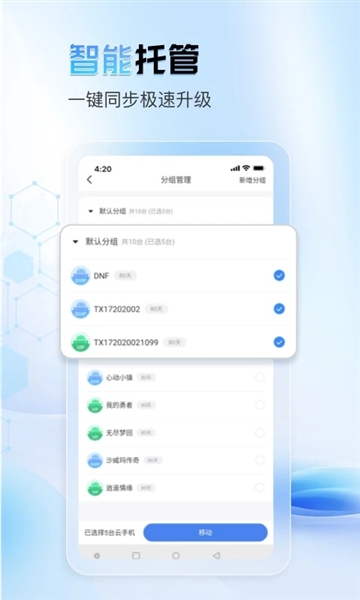 天芯云手机app图4