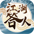 江湖答人游戏图标