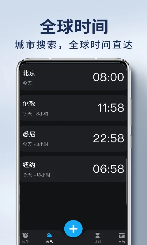 每天起床闹钟app图3