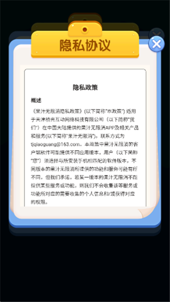 果汁无限消游戏图3
