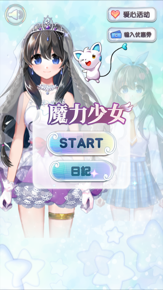 魔力少女游戏图3