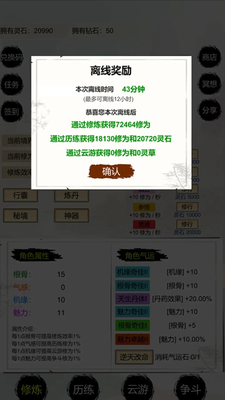 洪荒修仙：无限点击砍怪升级游戏图3