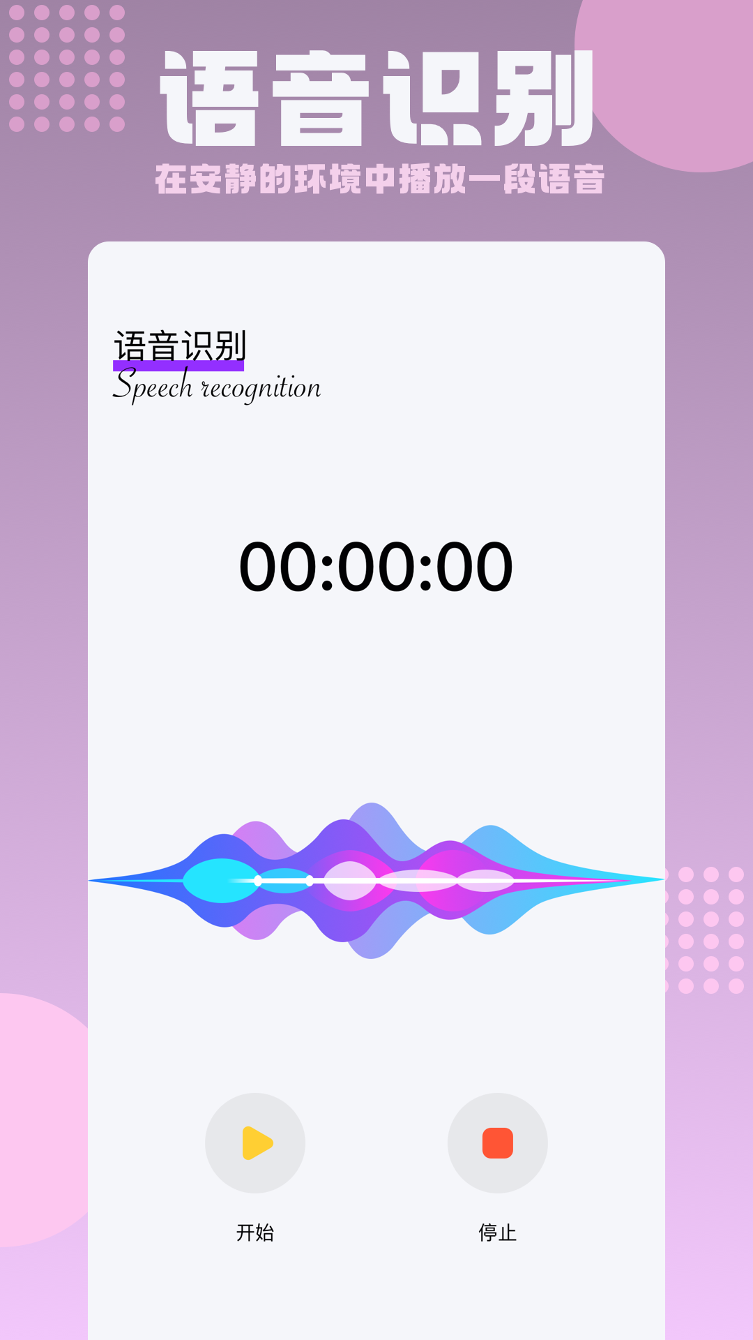 语音转换文本软件图3