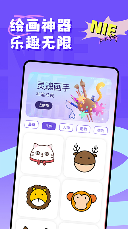 捏脸崽app图2