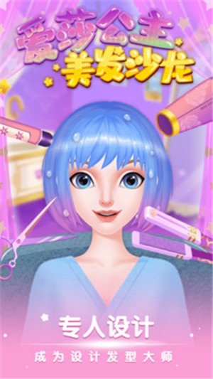 爱莎公主美发沙龙图1
