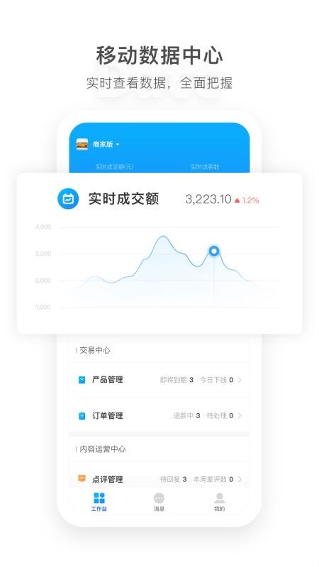 马蜂窝商家软件图1