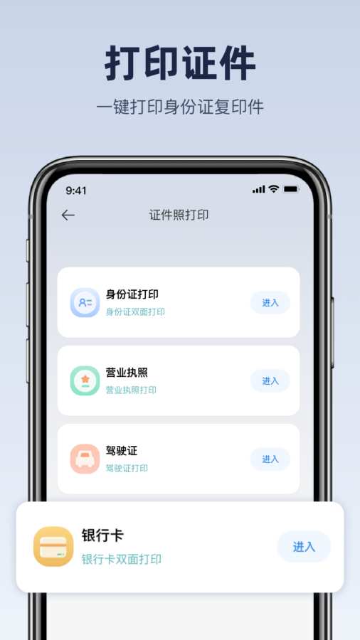 佳打印机app