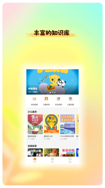 知识无忧盒app图2