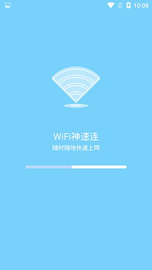 WiFi神速连app