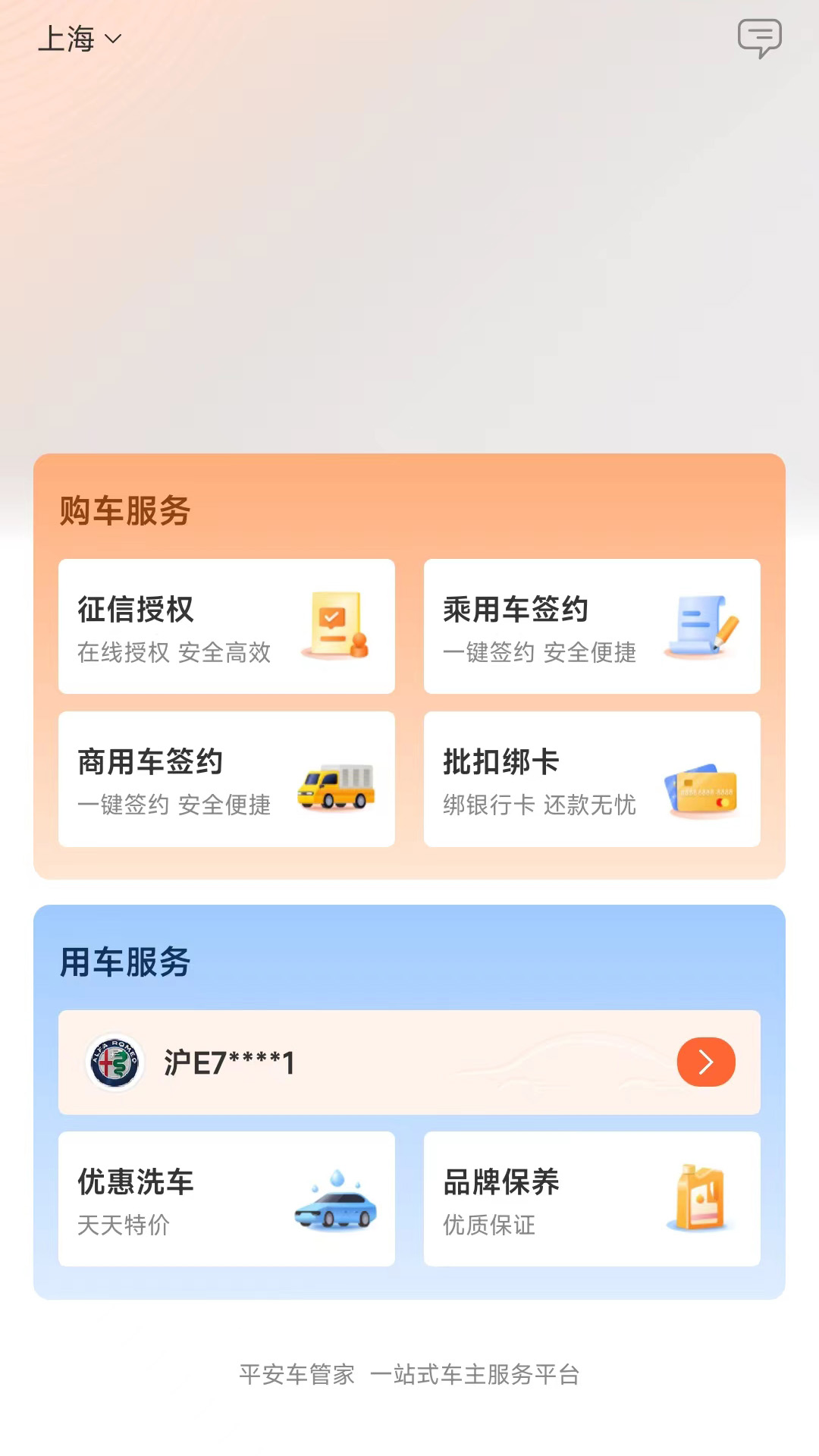 平安车管家官网版