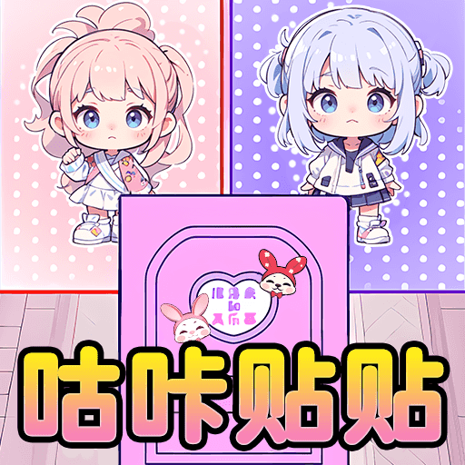 咕卡DIY制作游戏图标
