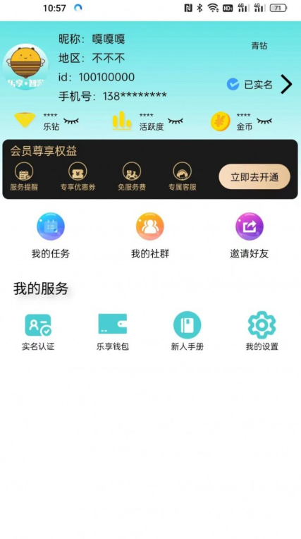 乐享智游app图1