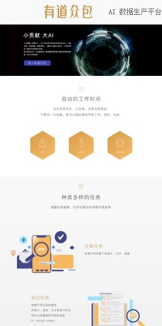 网易有道众包图1